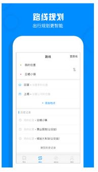 杭州實(shí)時(shí)公交APP手機(jī)版 便捷出行新選擇